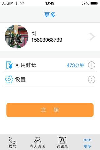 多方通话—广东电信 screenshot 3