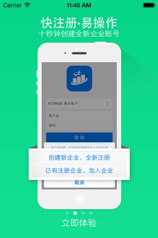 企业外勤·金蝶 screenshot 4