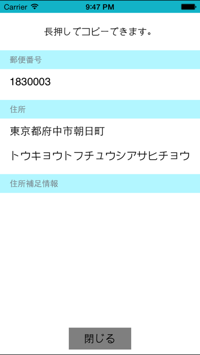 郵便・住所検索のおすすめ画像5