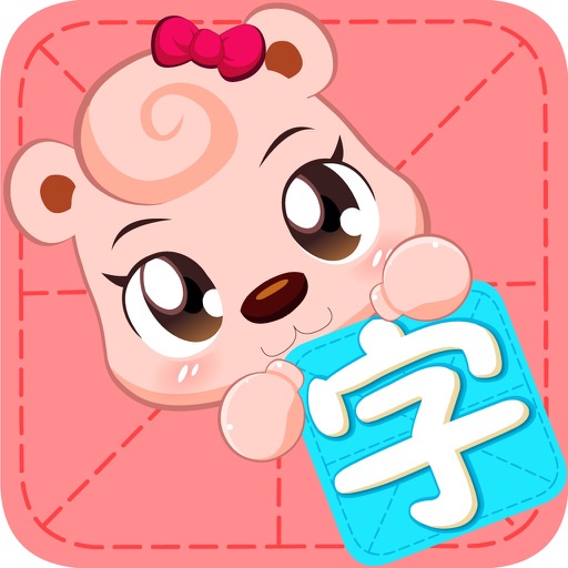 狮小妹认字 iOS App