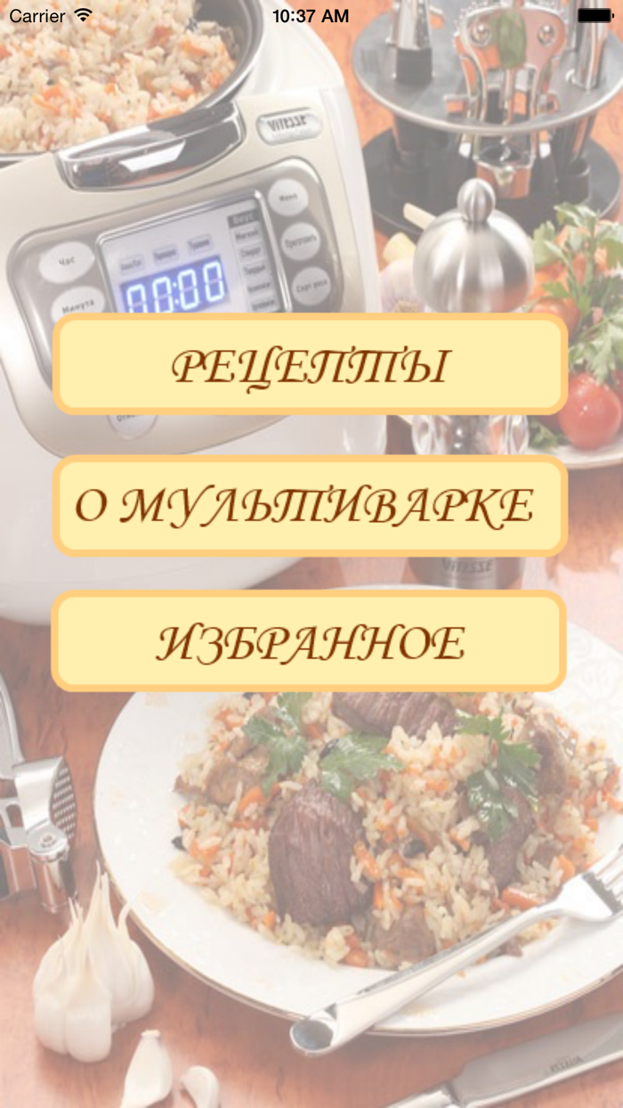 Рецепты для мультиварки 2015