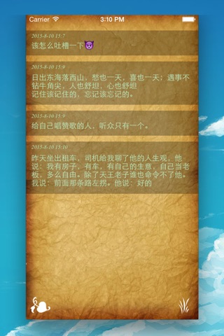 手势密码记事本 screenshot 3