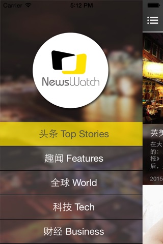 NewsWatch:视界 screenshot 2