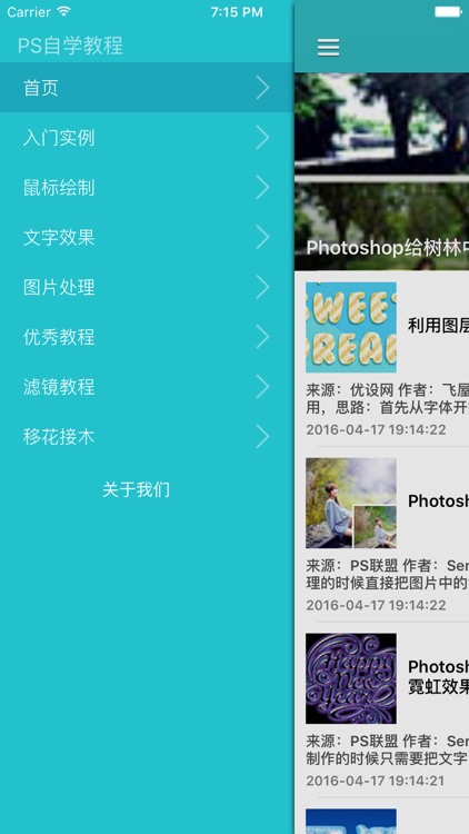 PS自学教程 For Photoshop - ps入门到精通海量实例教程助您快速成为设计大师