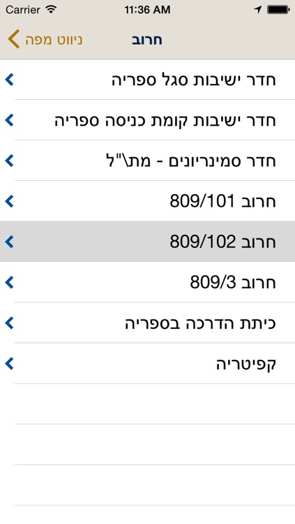 בית ברל מרצים screenshot-3