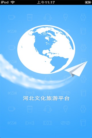 河北文化旅游平台 screenshot 3
