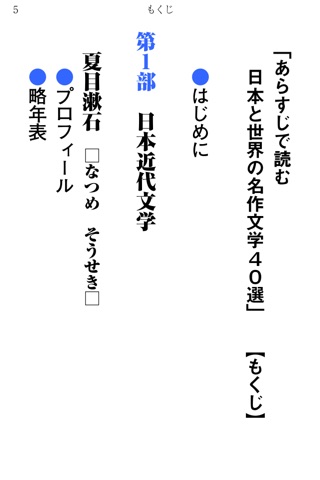 あらすじで読む　日本と世界の名作文学40選 screenshot 2