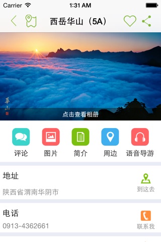 渭南旅游 screenshot 3