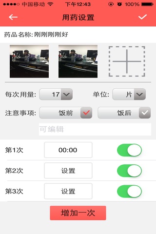 用药提醒 screenshot 3