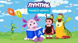 Game screenshot Лунтик. Учимся читать! hack