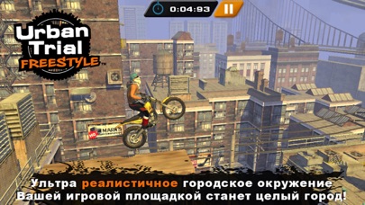 Urban Trial Freestyle — скриншот 1