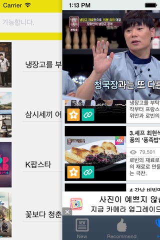 예능 다시보기 screenshot 4