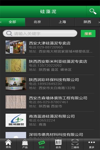 中国硅藻泥网 screenshot 3