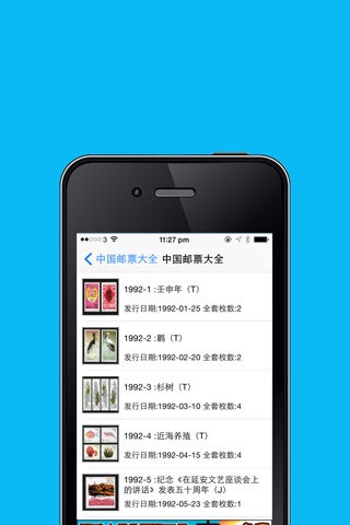 中国邮票专业版大全 screenshot 2