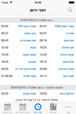 Hebrew Calendar Premium - הלוח העברי screenshot 3