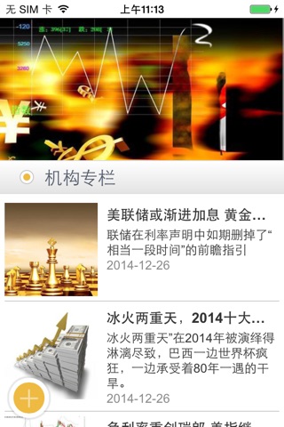 福建金融 screenshot 3