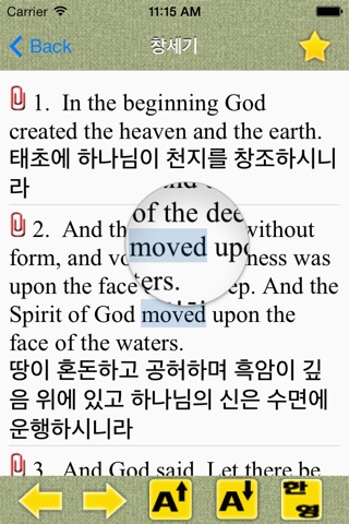 영한 성경 screenshot 4