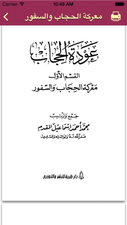 عودة الحجاب