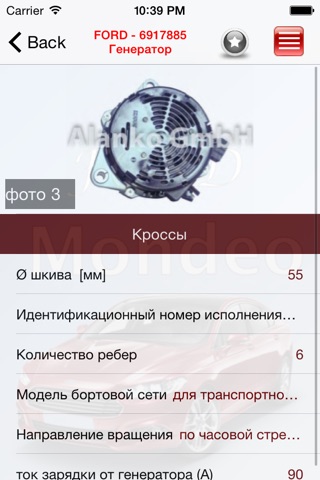 Запчасти Ford Mondeo screenshot 3