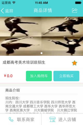 四川教育培训 screenshot 3