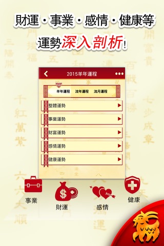 2015羊年運程陳錦棠详解-算命新方法、精准占卜新年運勢 screenshot 3