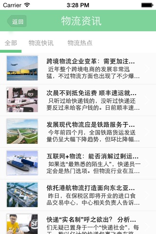 广东物流货运网 screenshot 3