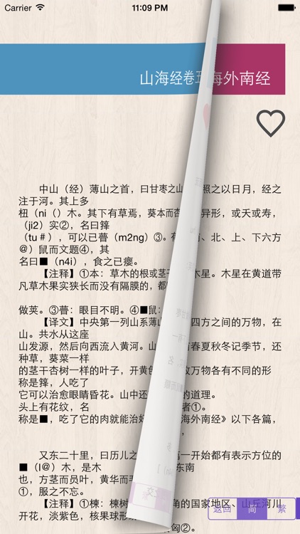 山海经-有声读物 screenshot-3