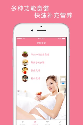 孕妇孕期营养师——怀孕全程指导怀孕管家妈妈首选 screenshot 2