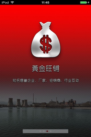 中国钢材贸易平台 screenshot 2