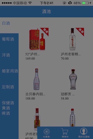 云酒城 screenshot 2