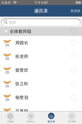 鹰潭学前教育 screenshot 4