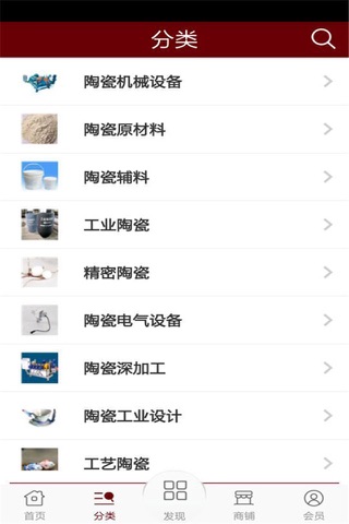 陶瓷供应商 screenshot 2