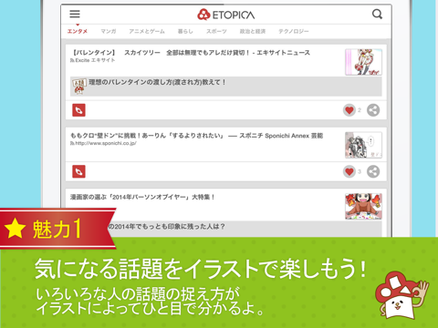 Telecharger Etopica エトピカ 世の中の話題をイラスト 写真に Pour Iphone Ipad Sur L App Store Actualites
