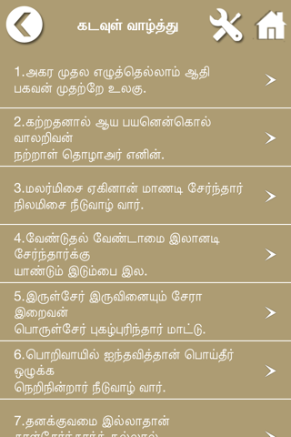 Thirukkural - Muppal screenshot 2