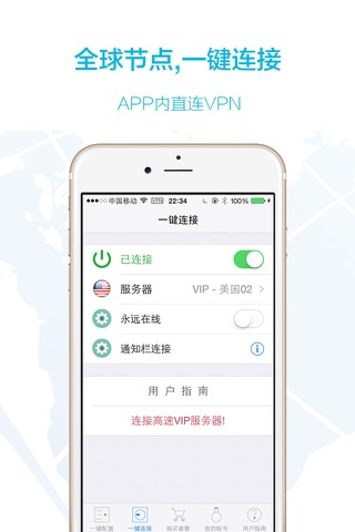 6VPN - 高速稳定的VPN神器,免费VPN screenshot 2