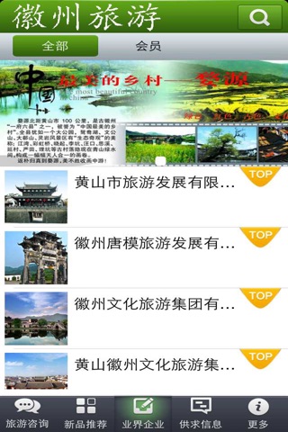 徽州旅游 screenshot 3