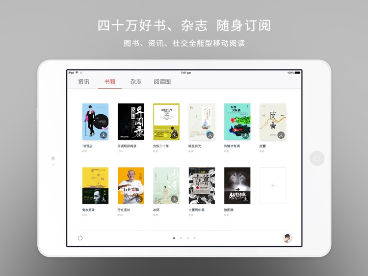 网易云阅读HD—全能型小说、漫画、资讯阅读器