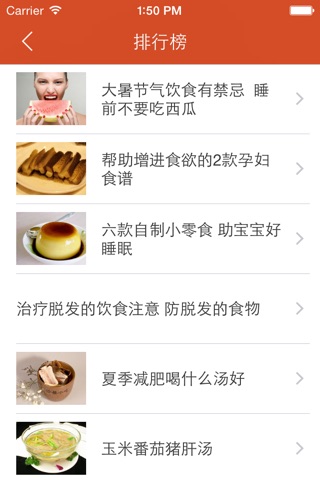 饮食养生秘籍大全 - 健康饮食百科全书 screenshot 4