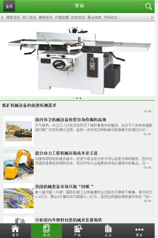 中国机械设备门户网 screenshot 3