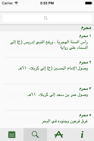 مناسبات إسلامية screenshot 3