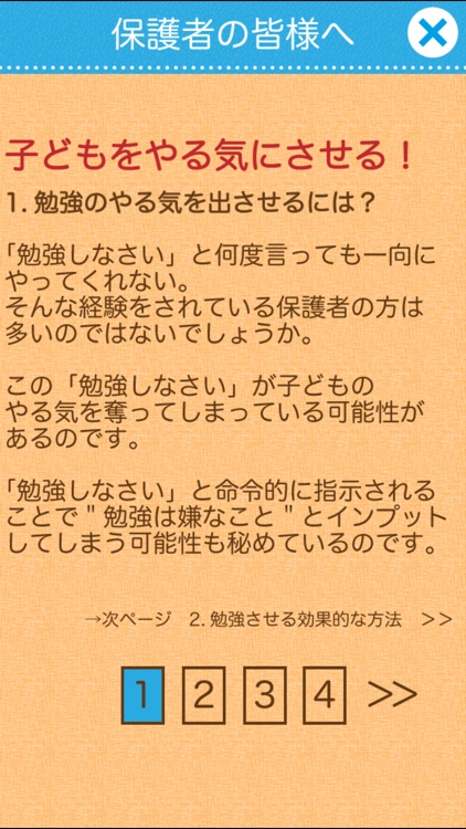 入学前！小学校1年生の算数を先取り学習！「かずのトライ」 screenshot-4