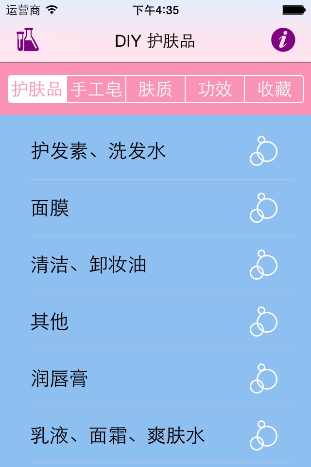 DIY护肤大全: 天然手工皂、面膜、护肤品配方，美容美肤必备 screenshot 3