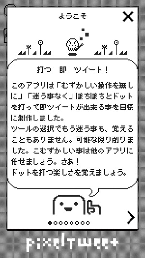 PixelTweet - 楽々モノクロドット絵エディタ(圖2)-速報App