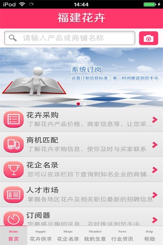 福建花卉平台 screenshot 3