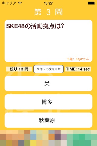 コアファンが作る検定 SKE48 version screenshot 2