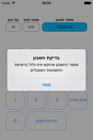 .חשבון מוגבל screenshot 2