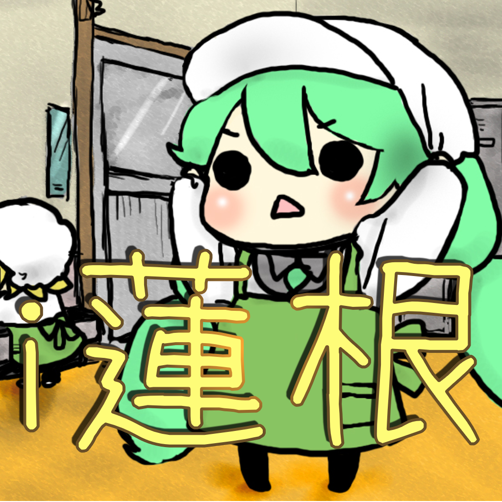 I蓮根lite Iphoneアプリ Applion