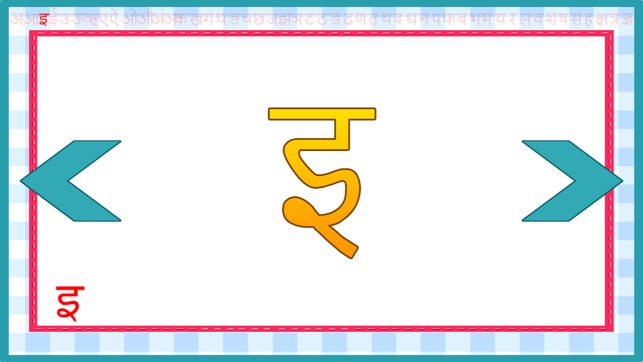 Learn Hindi Varnamala(圖3)-速報App