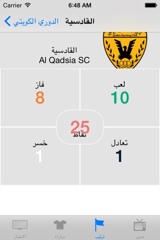 الكرة الكويتية screenshot 3