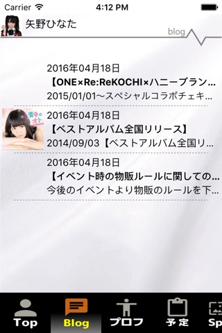矢野ひなた〔公式〕ファンクラブ screenshot 3